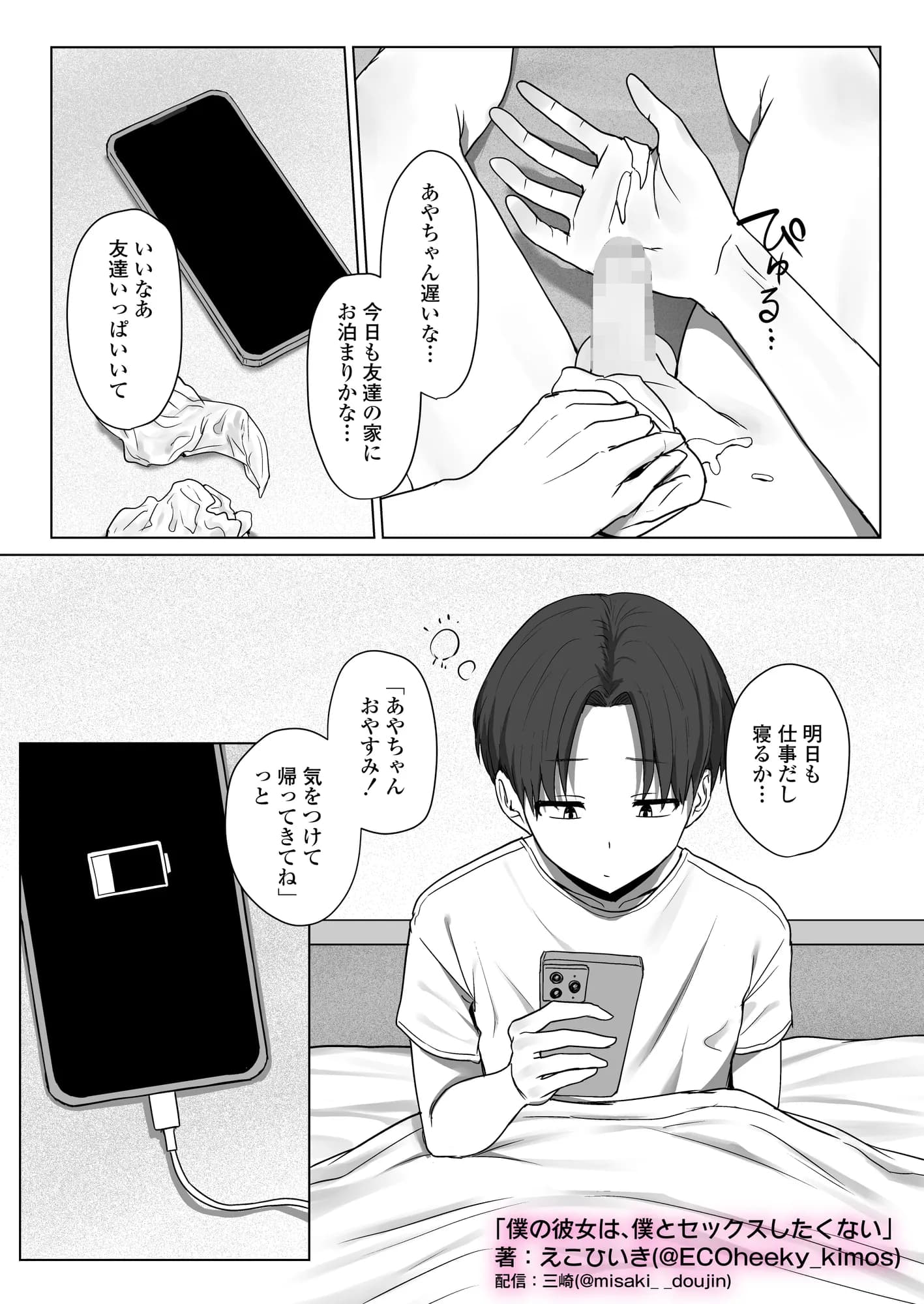 僕の彼女は、僕とはセックスしたくない - 38ページ