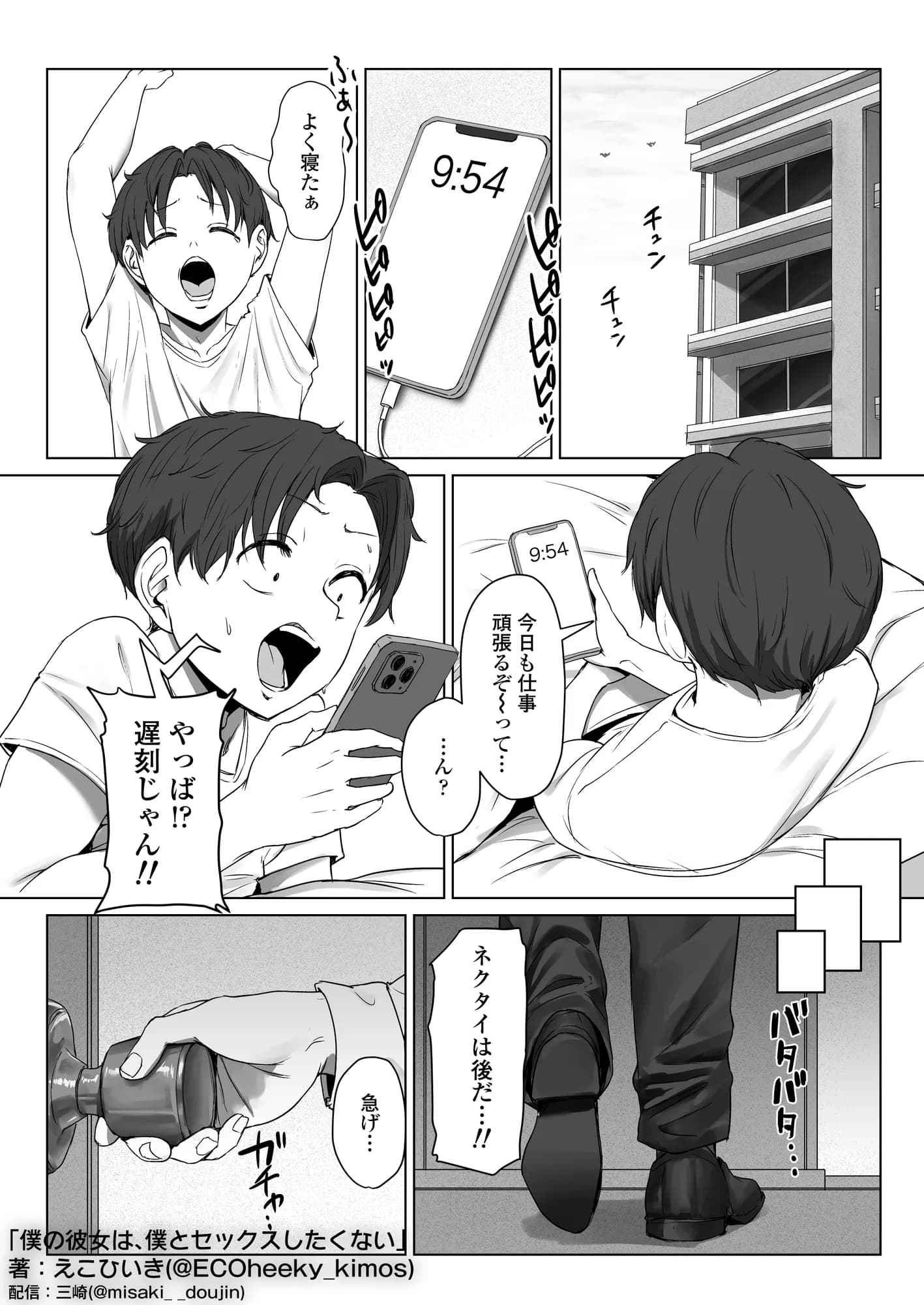 僕の彼女は、僕とはセックスしたくない - 41ページ