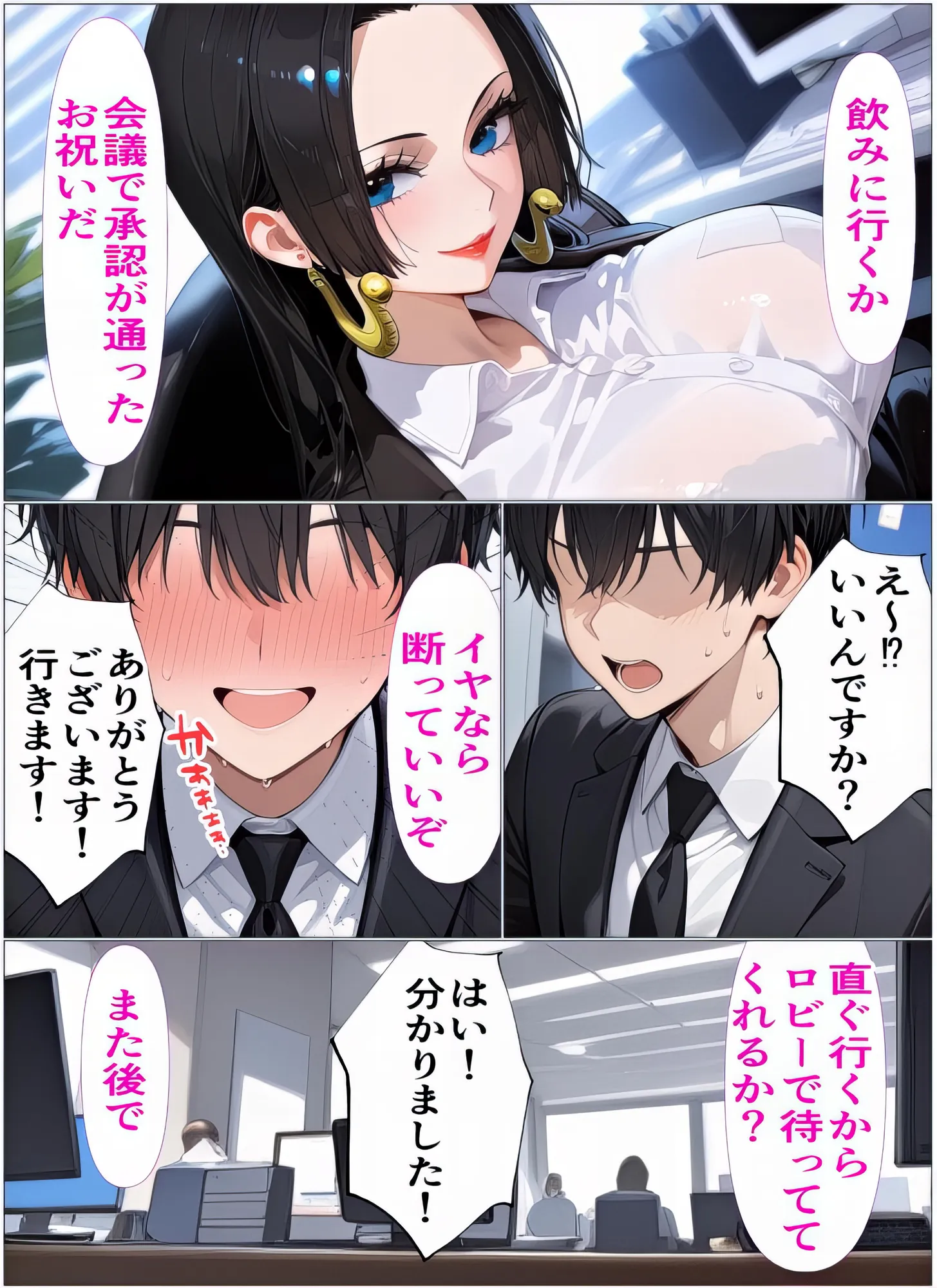 もしもハン〇ックが上司だったら〜自信がない部下と寝取らせ社外残業〜 - 2ページ