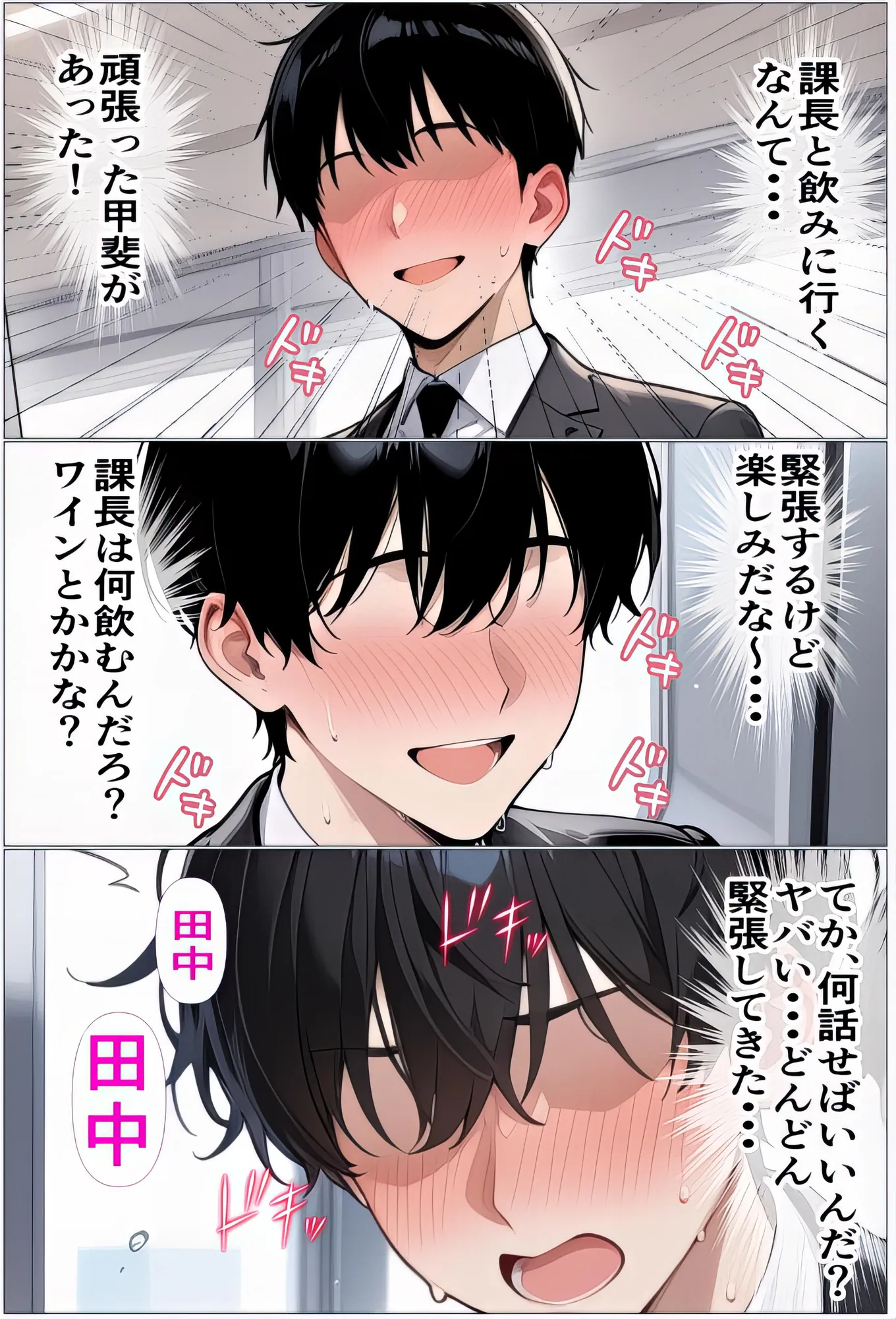 もしもハン〇ックが上司だったら〜自信がない部下と寝取らせ社外残業〜 - 3ページ