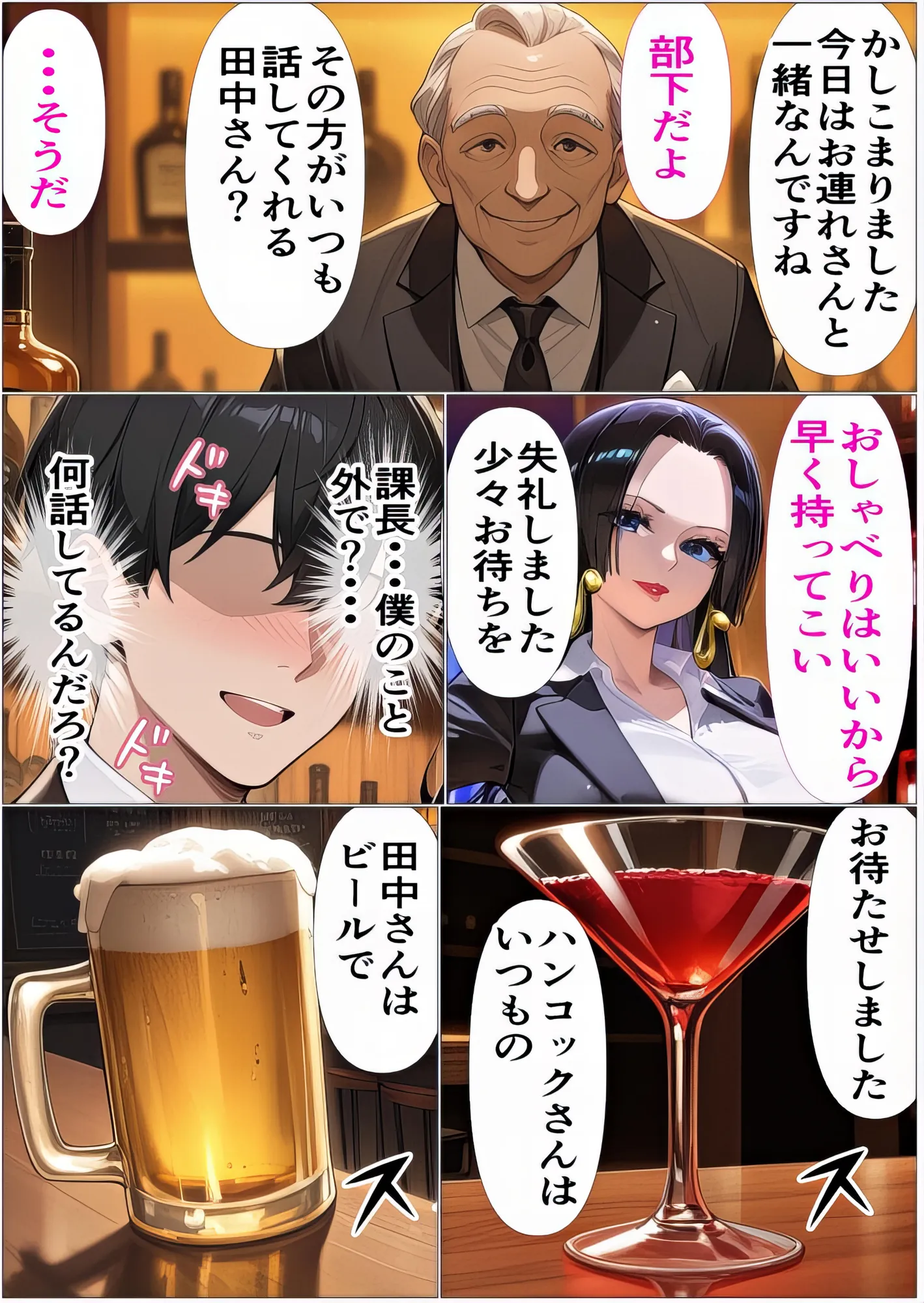 もしもハン〇ックが上司だったら〜自信がない部下と寝取らせ社外残業〜 - 6ページ