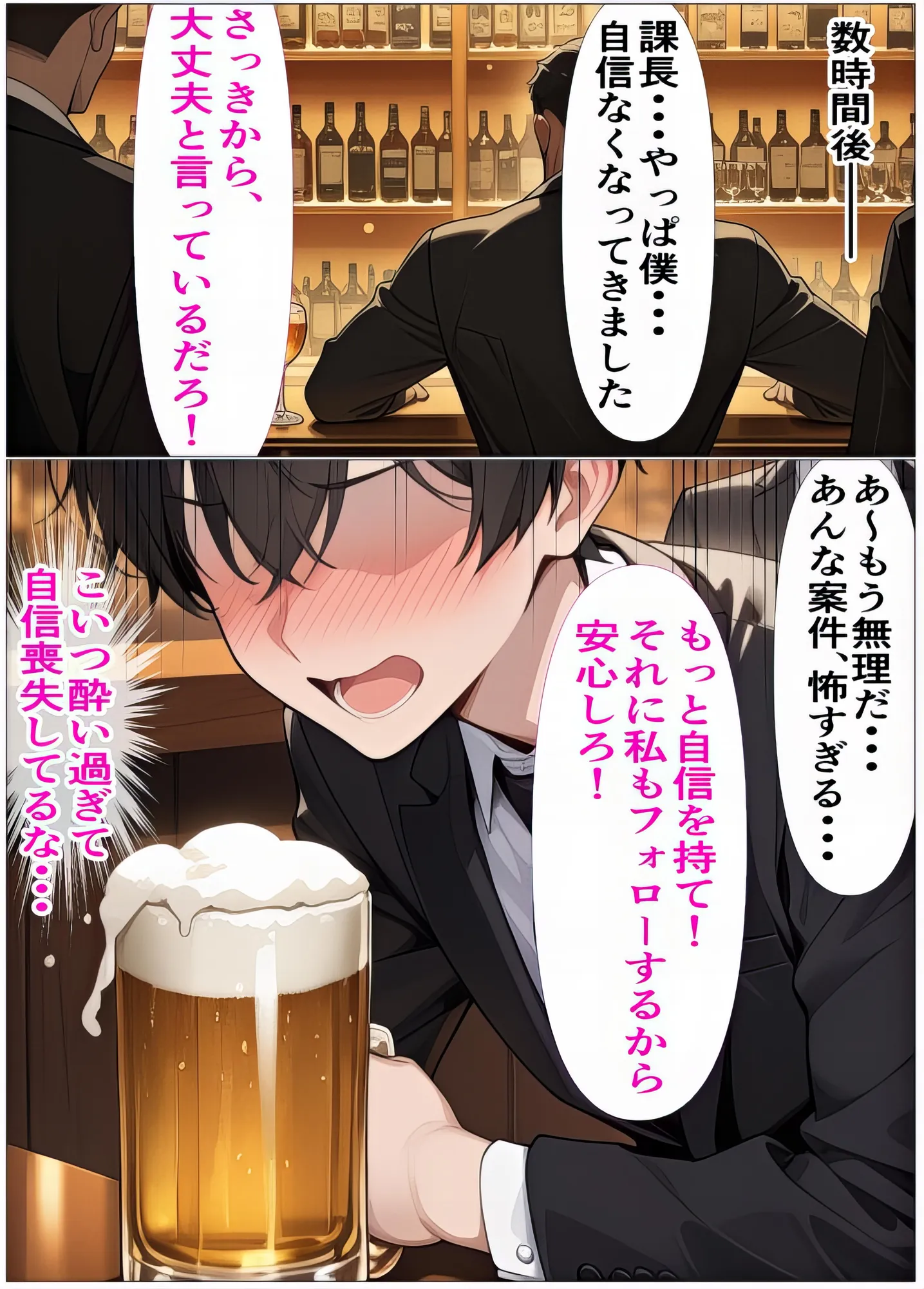 もしもハン〇ックが上司だったら〜自信がない部下と寝取らせ社外残業〜 - 13ページ