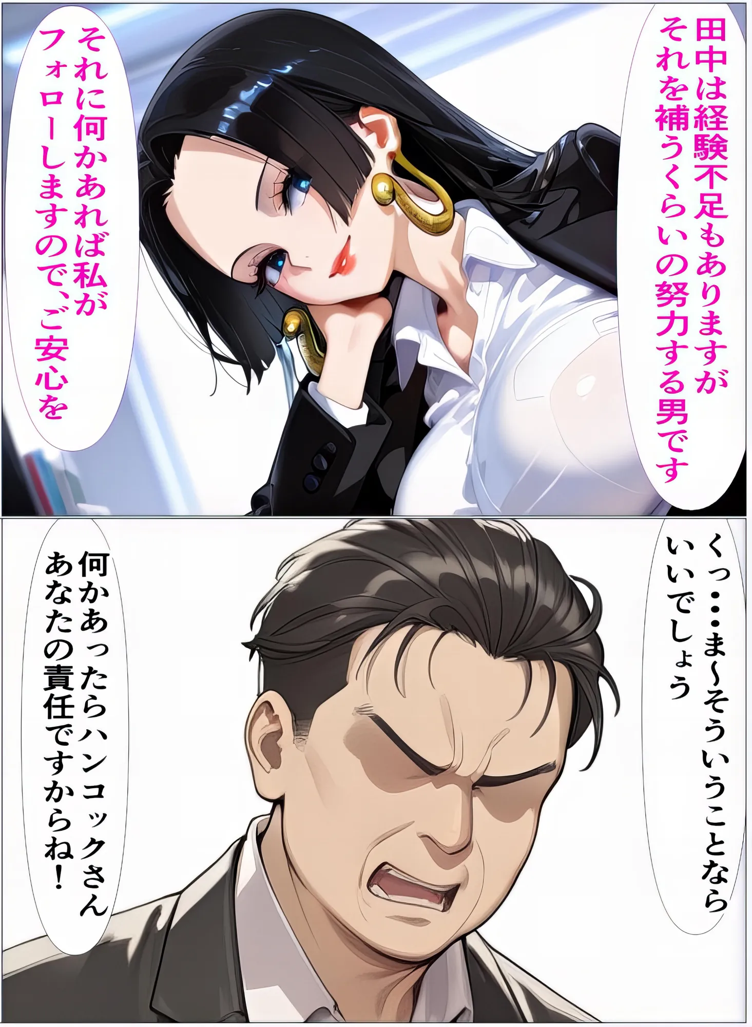 もしもハン〇ックが上司だったら〜自信がない部下と寝取らせ社外残業〜 - 27ページ