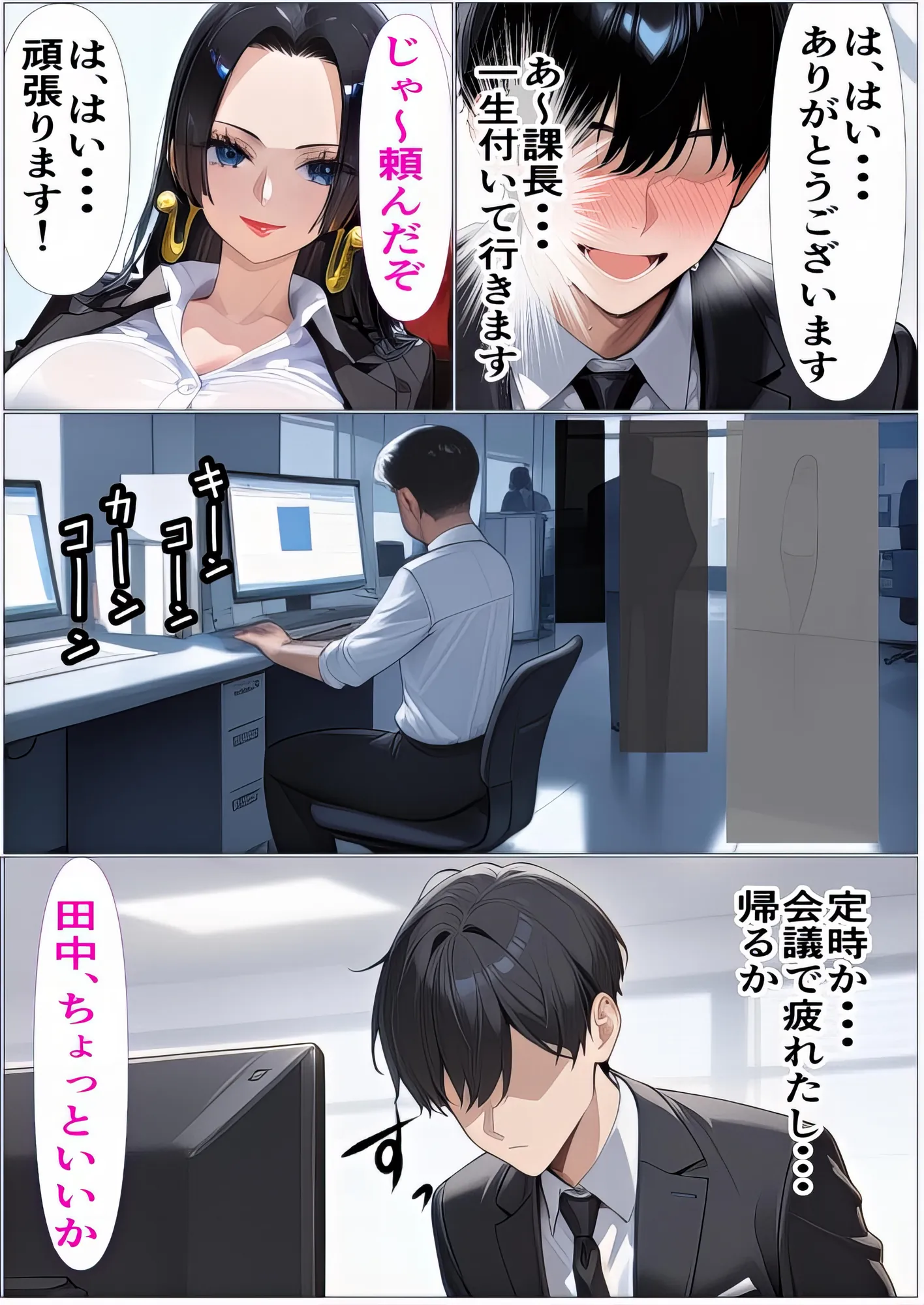 もしもハン〇ックが上司だったら〜自信がない部下と寝取らせ社外残業〜 - 31ページ