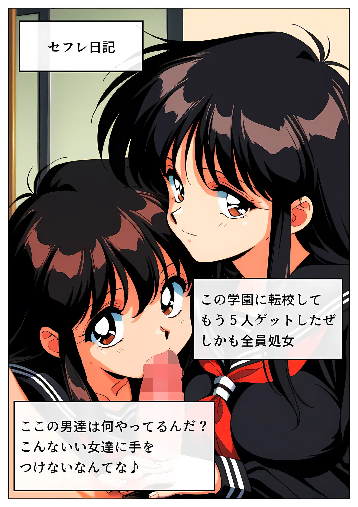 ヤリチン男に侵略される学園-高橋美咲編 - 9ページ