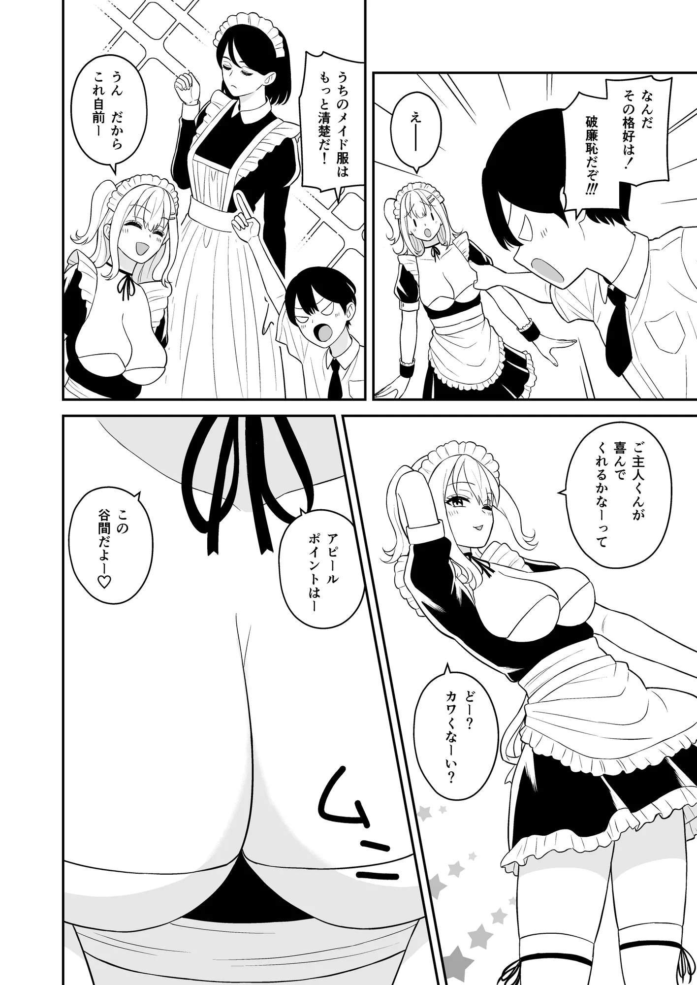 ボク専属のギャルメイド - 5ページ