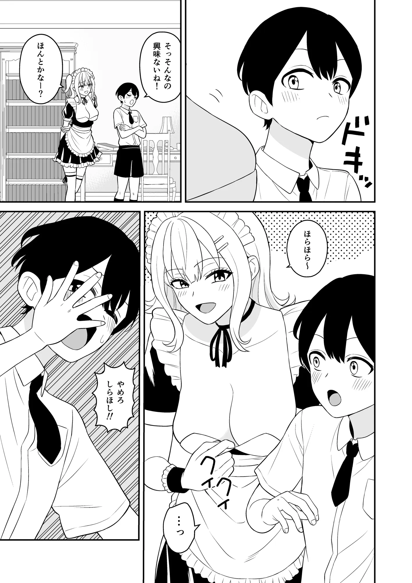 ボク専属のギャルメイド - 6ページ