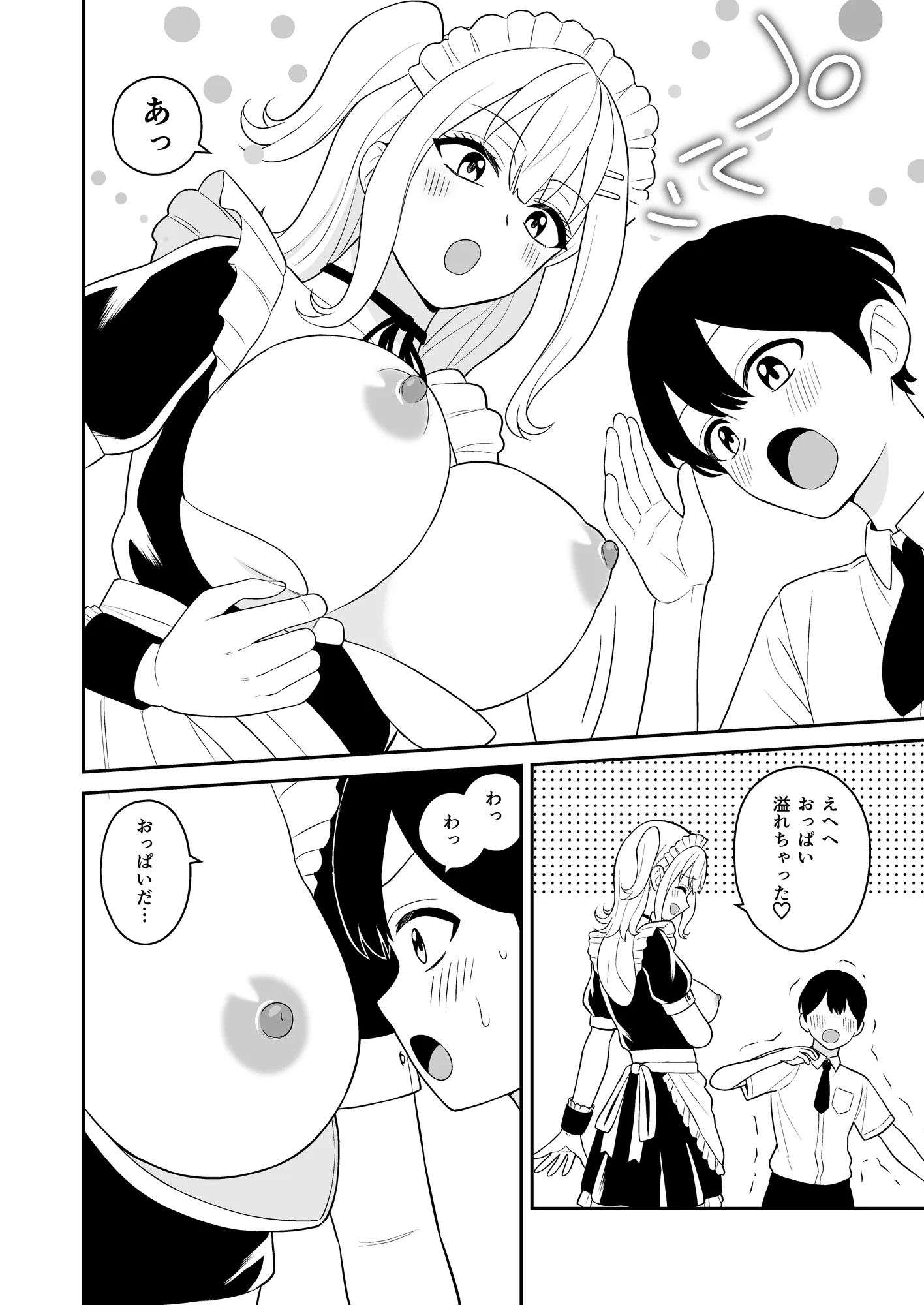 ボク専属のギャルメイド - 7ページ