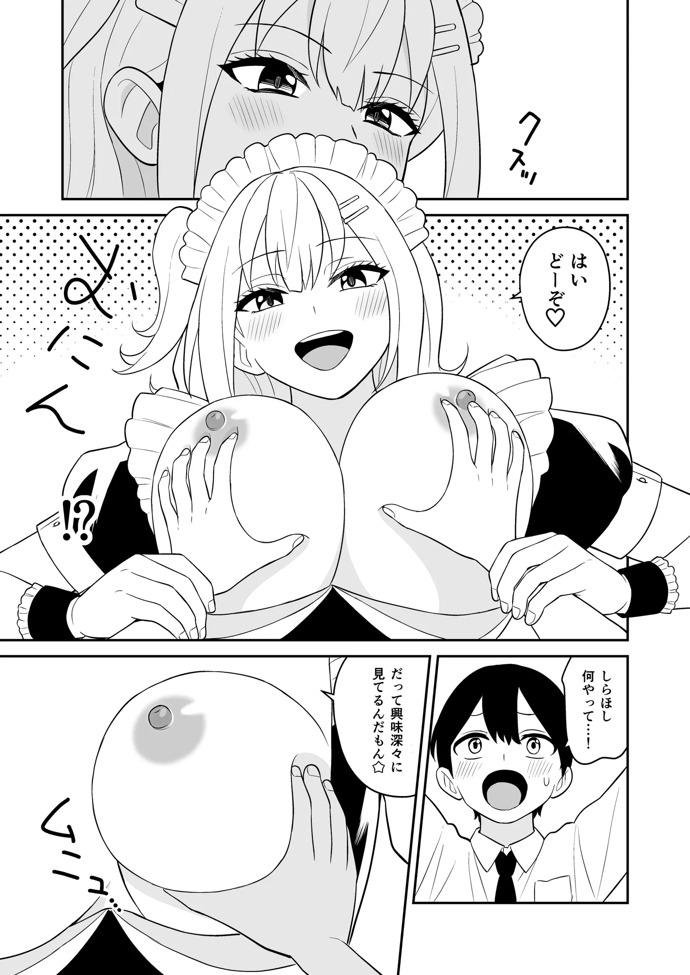 ボク専属のギャルメイド - 8ページ