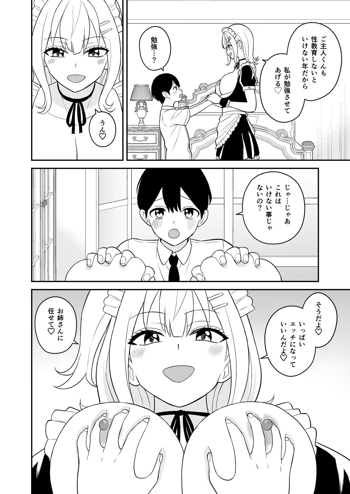 ボク専属のギャルメイド - 9ページ