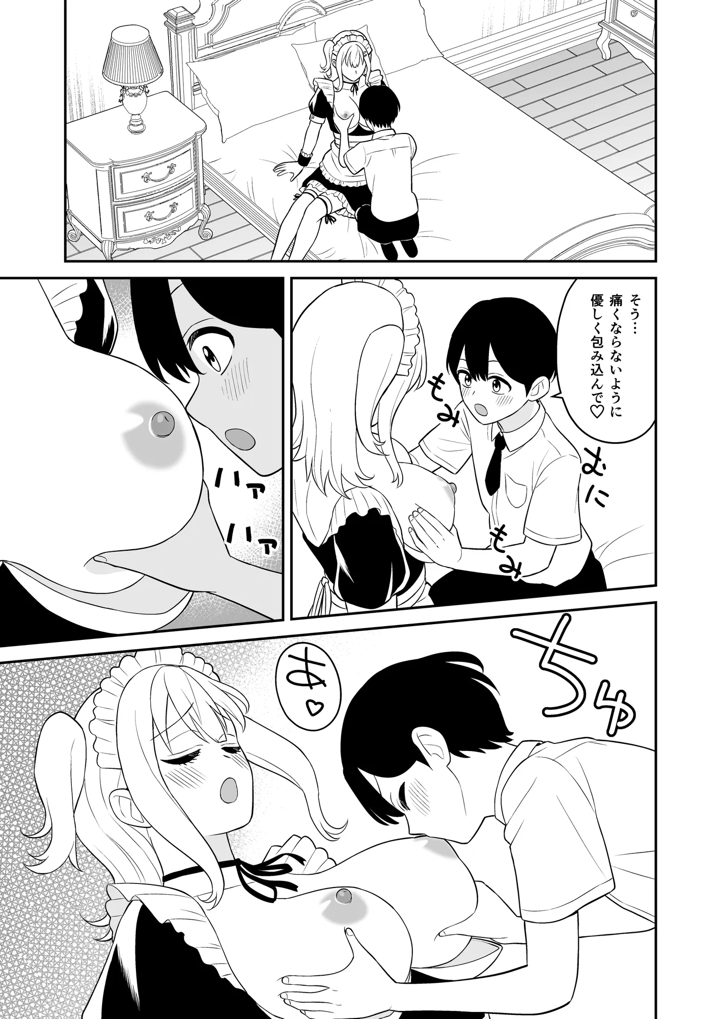 ボク専属のギャルメイド - 10ページ