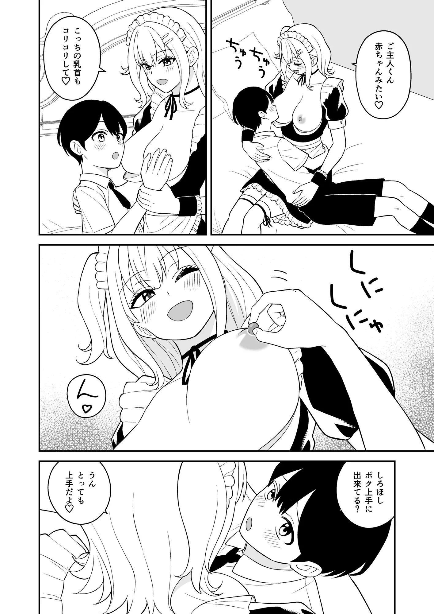 ボク専属のギャルメイド - 11ページ