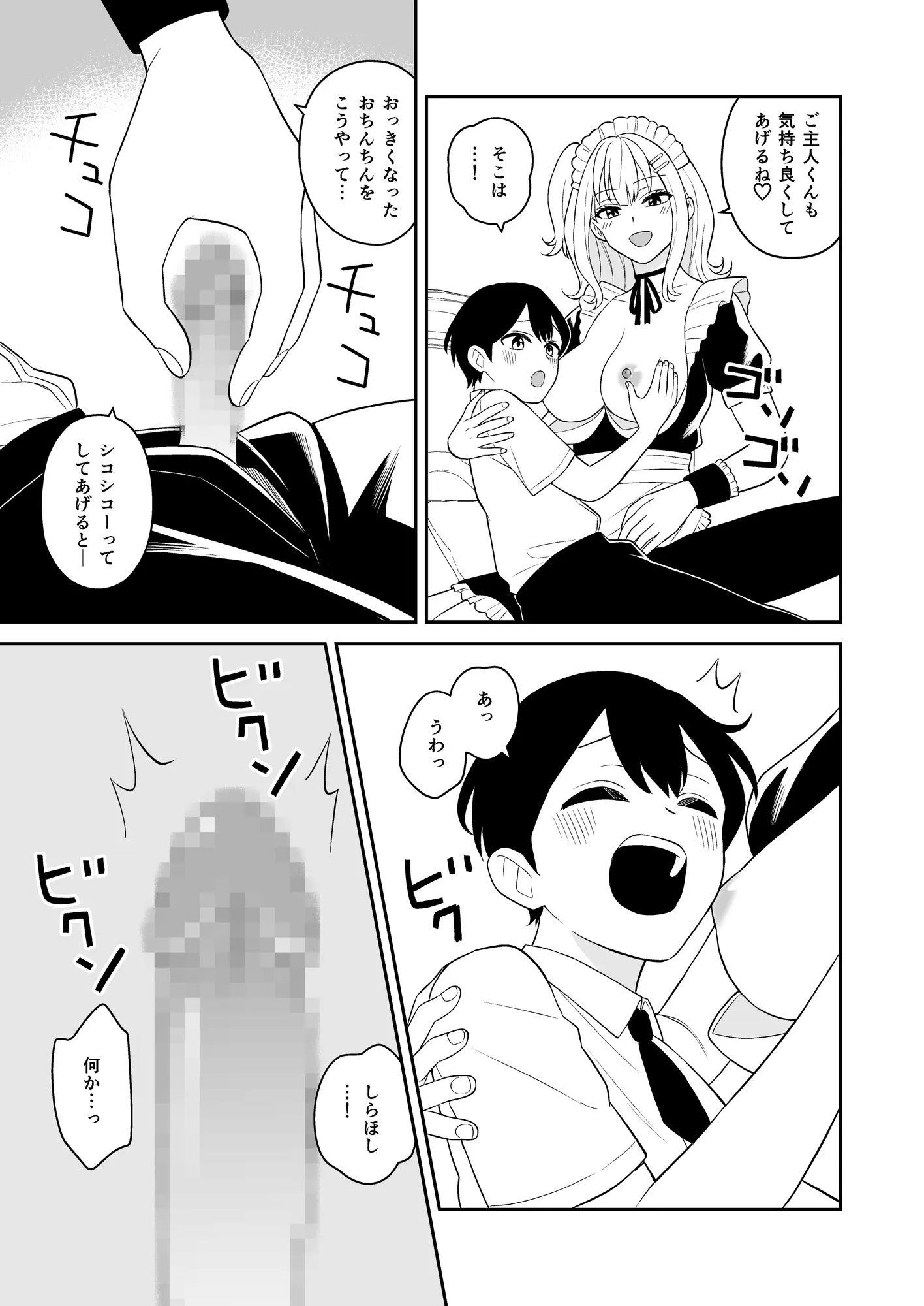 ボク専属のギャルメイド - 12ページ