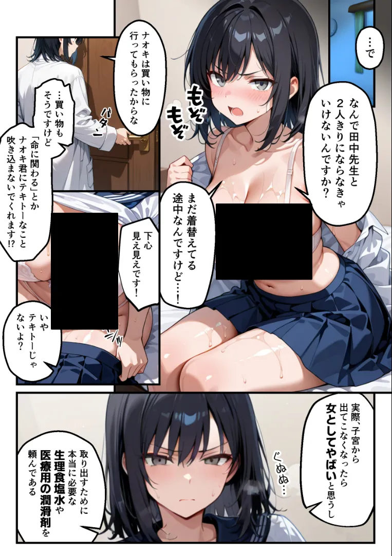 【朗報】彼氏持ち生徒会長さん、ローターが抜けなくなってしまう - 4ページ