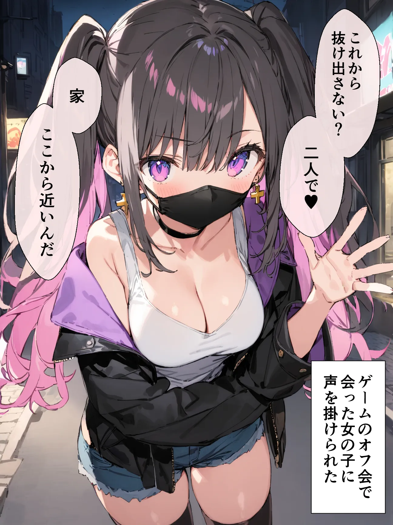 オフ会で会った地雷系ゲーマー女子と恋人になる話【総集編完全版】 - 1ページ