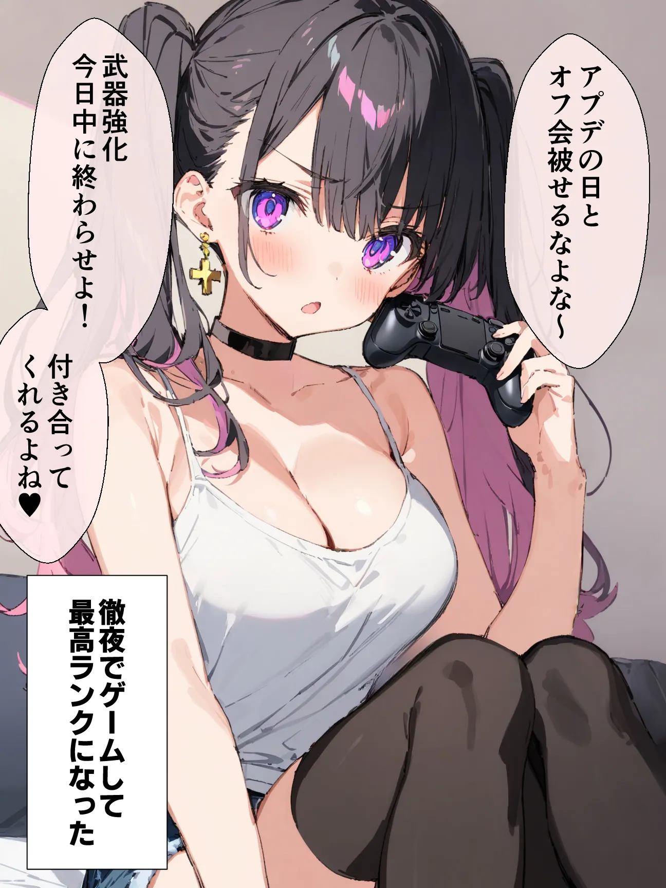 オフ会で会った地雷系ゲーマー女子と恋人になる話【総集編完全版】 - 2ページ