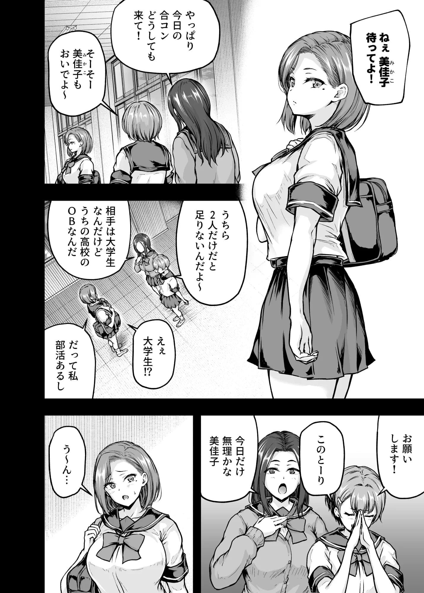 ママが夢中な娘のカレシ2  このチ◯ポは教育上よろしくないのでママが処理します。 - 2ページ
