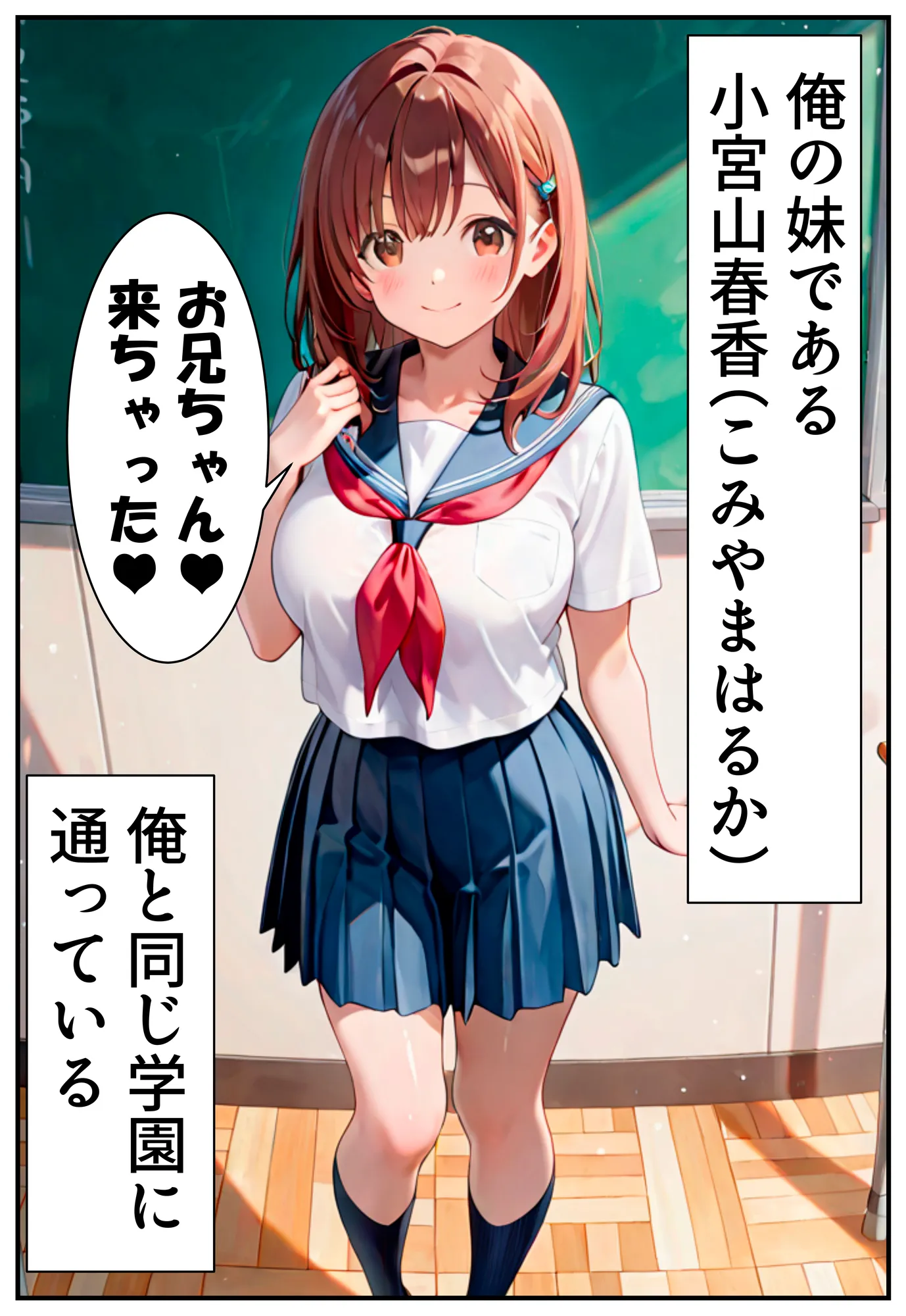 妹がスク水で襲ってきた！＜コスプレイラスト集特典付き＞ - 1ページ