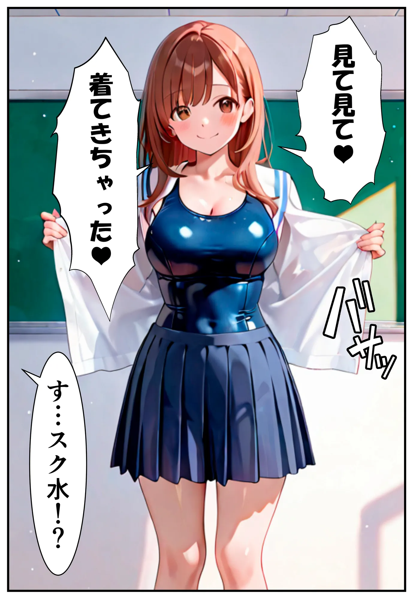 妹がスク水で襲ってきた！＜コスプレイラスト集特典付き＞ - 9ページ