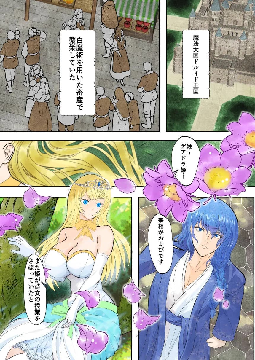 敗戦国ノ王女〜肉穴奴●の刻印〜 - 1ページ