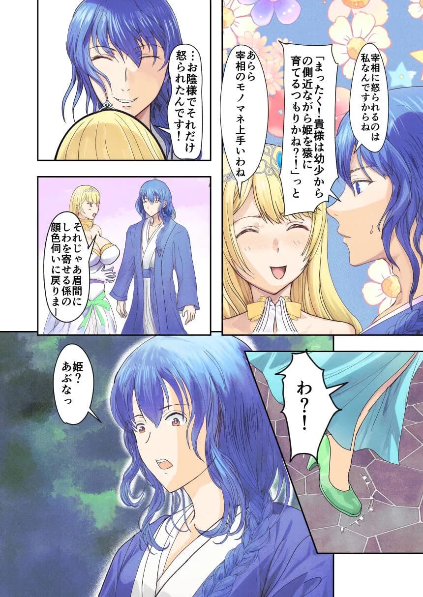 敗戦国ノ王女〜肉穴奴●の刻印〜 - 2ページ