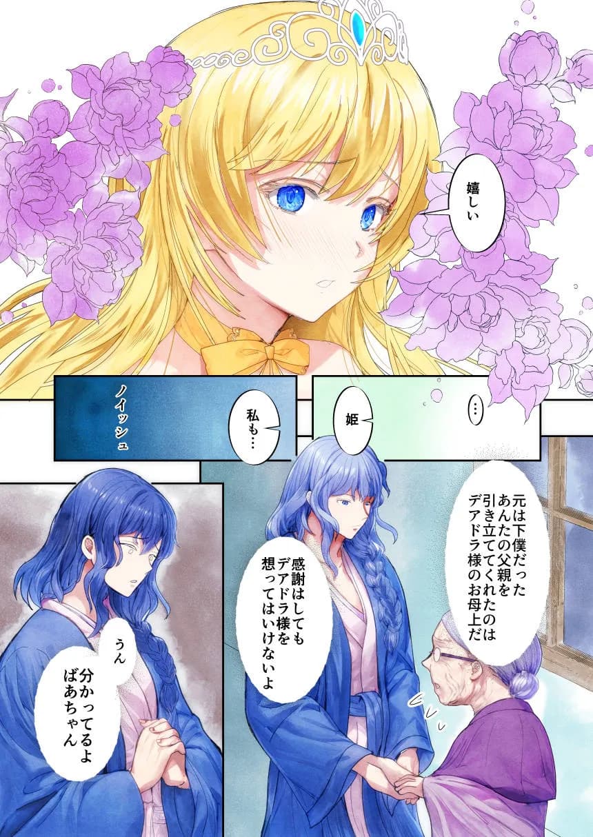 敗戦国ノ王女〜肉穴奴●の刻印〜 - 4ページ