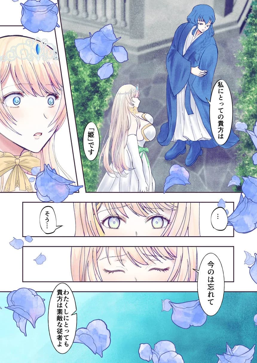 敗戦国ノ王女〜肉穴奴●の刻印〜 - 5ページ