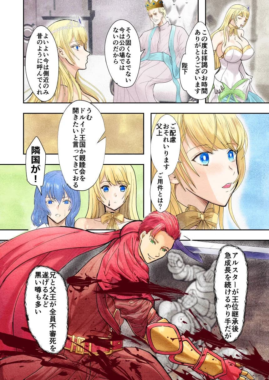 敗戦国ノ王女〜肉穴奴●の刻印〜 - 6ページ