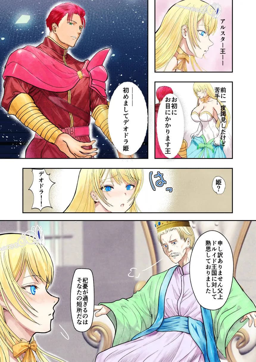 敗戦国ノ王女〜肉穴奴●の刻印〜 - 7ページ