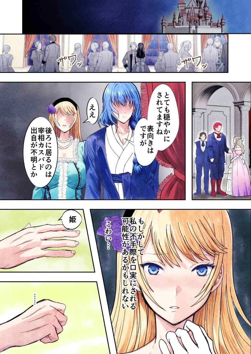 敗戦国ノ王女〜肉穴奴●の刻印〜 - 9ページ