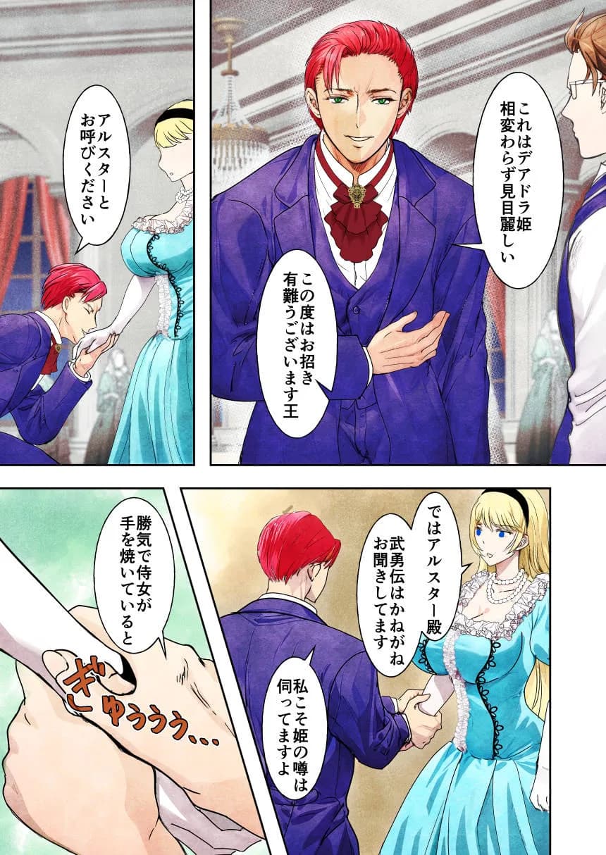 敗戦国ノ王女〜肉穴奴●の刻印〜 - 11ページ