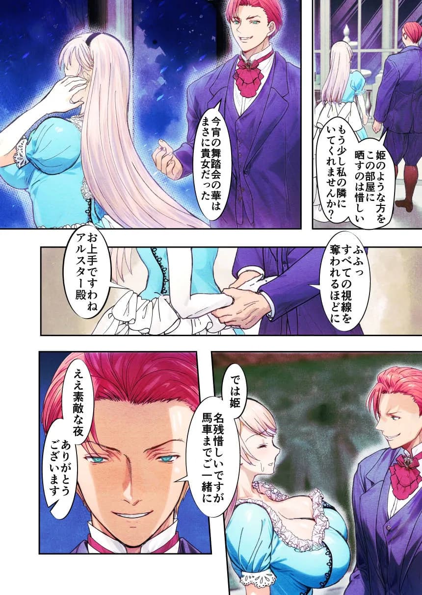 敗戦国ノ王女〜肉穴奴●の刻印〜 - 15ページ