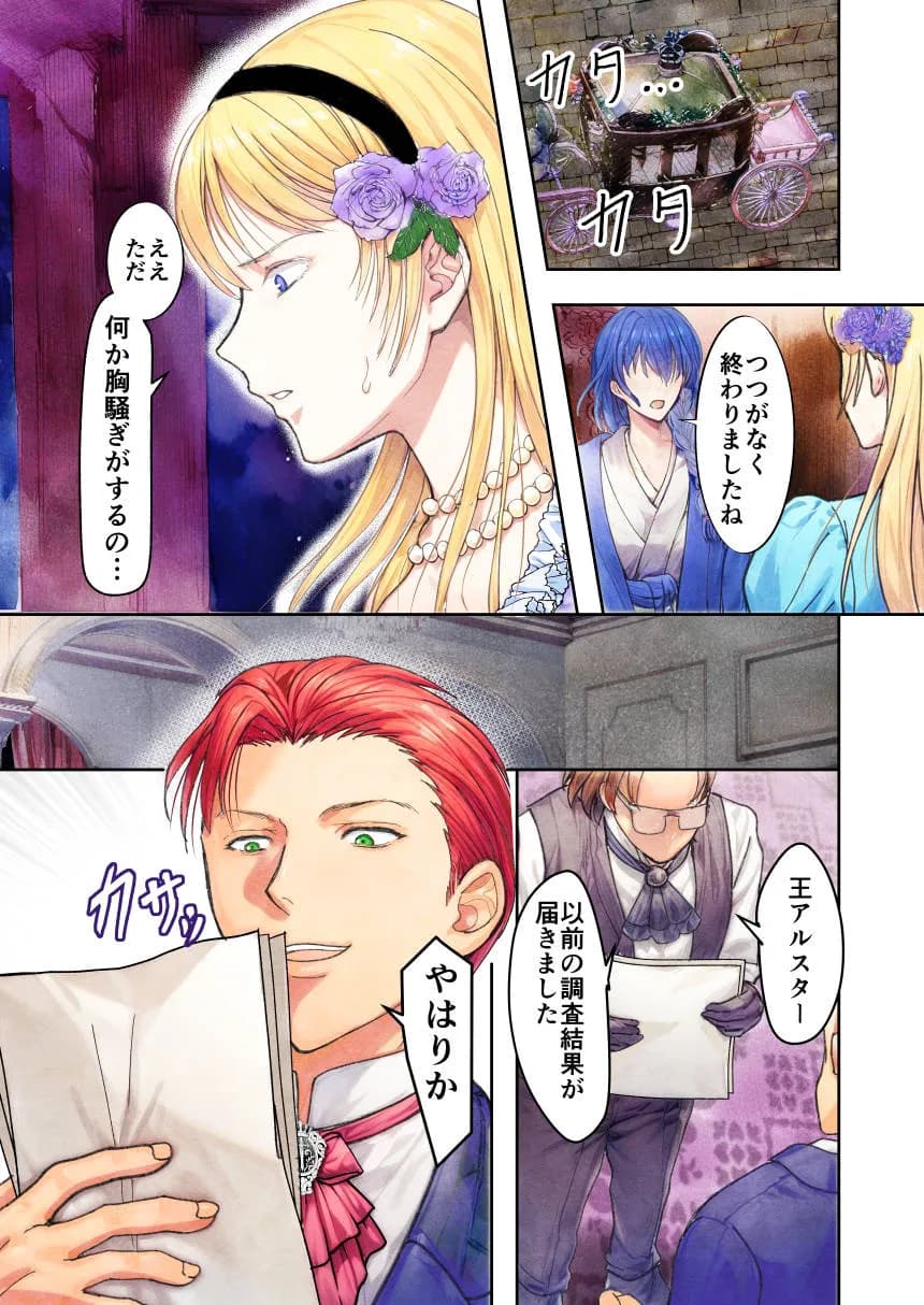 敗戦国ノ王女〜肉穴奴●の刻印〜 - 16ページ