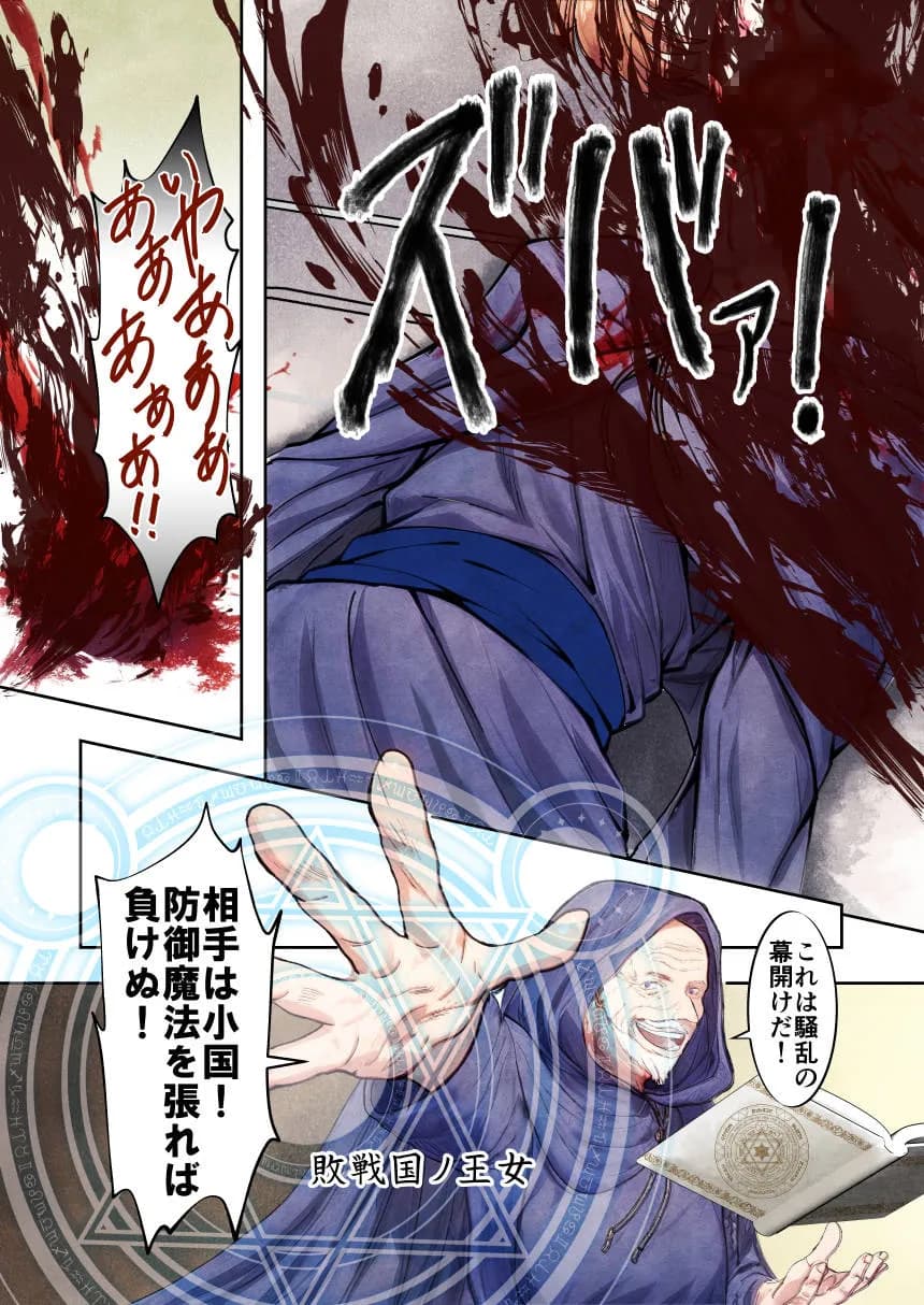 敗戦国ノ王女〜肉穴奴●の刻印〜 - 18ページ