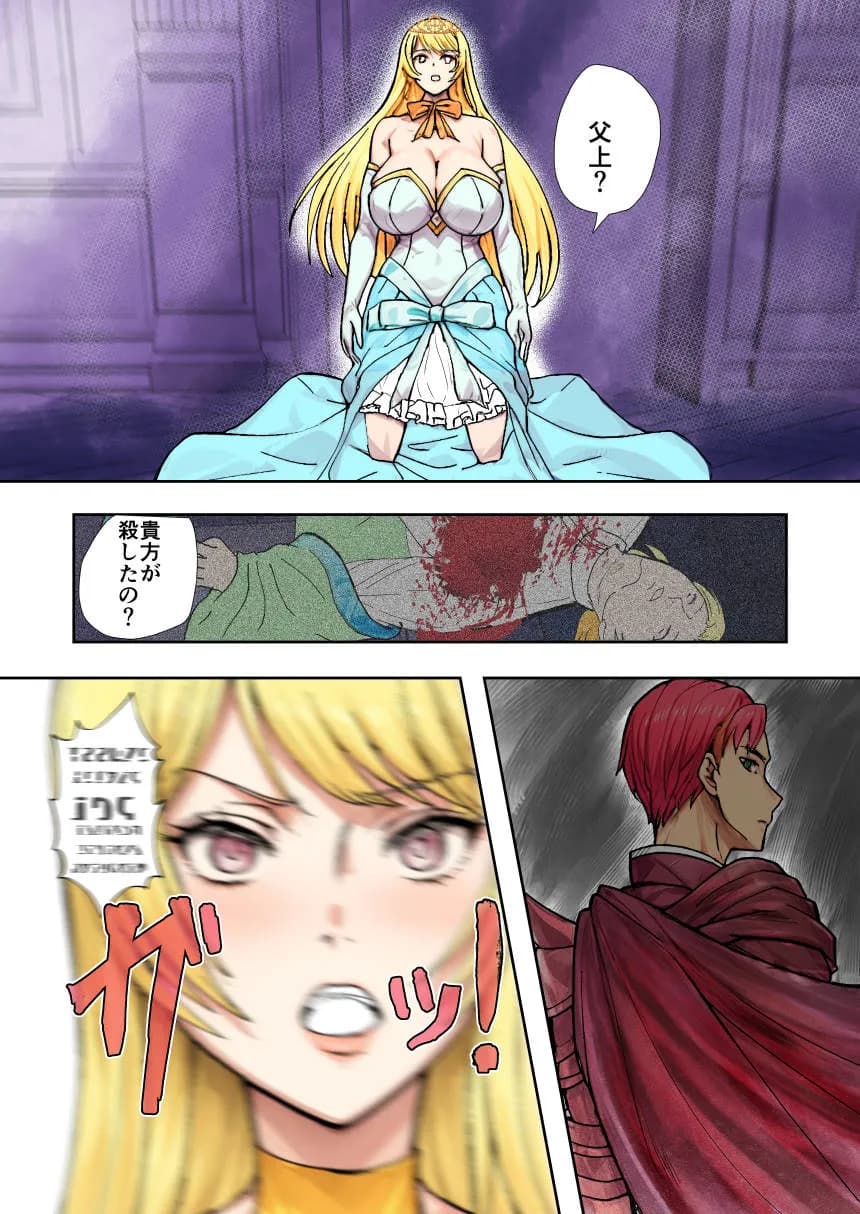 敗戦国ノ王女〜肉穴奴●の刻印〜 - 21ページ