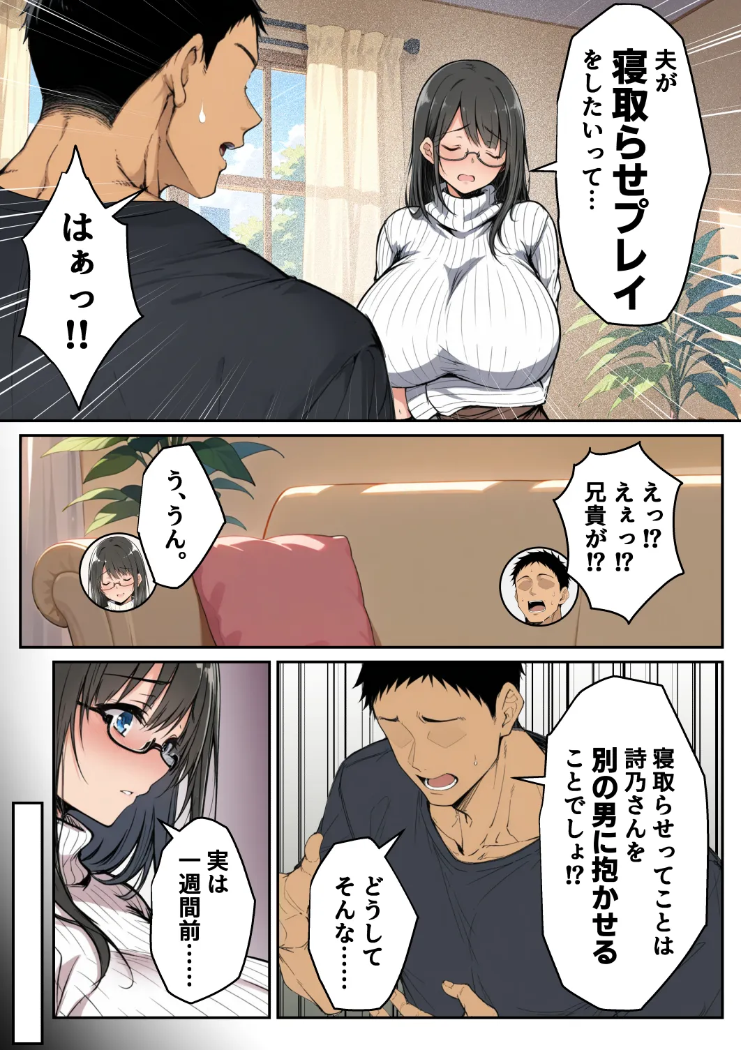 ずっと憧れていた兄嫁からネトラセ竿役を頼まれた話 - 5ページ