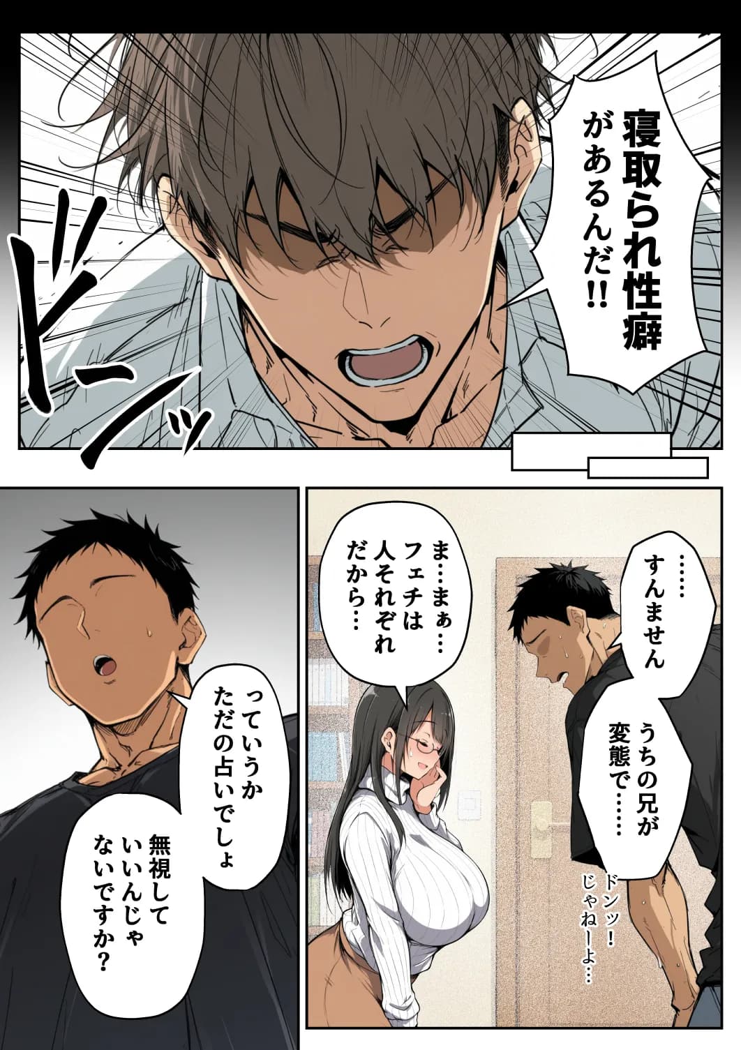 ずっと憧れていた兄嫁からネトラセ竿役を頼まれた話 - 9ページ