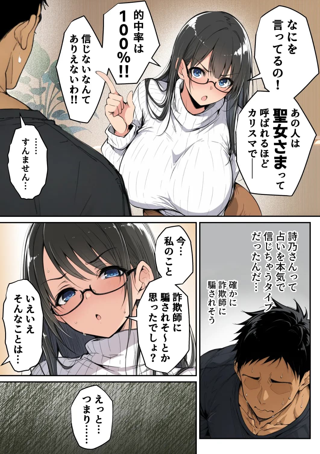 ずっと憧れていた兄嫁からネトラセ竿役を頼まれた話 - 10ページ