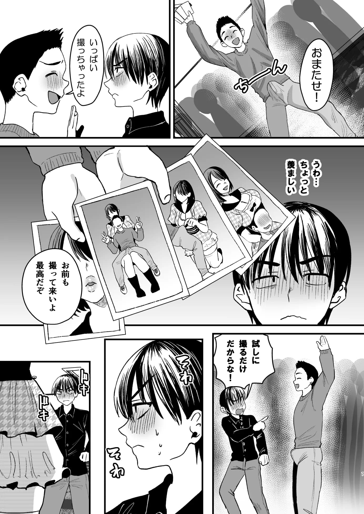 【ボイスコミック付き】マゾは推せ！〜マゾファンだらけのアイドル様〜 - 6ページ