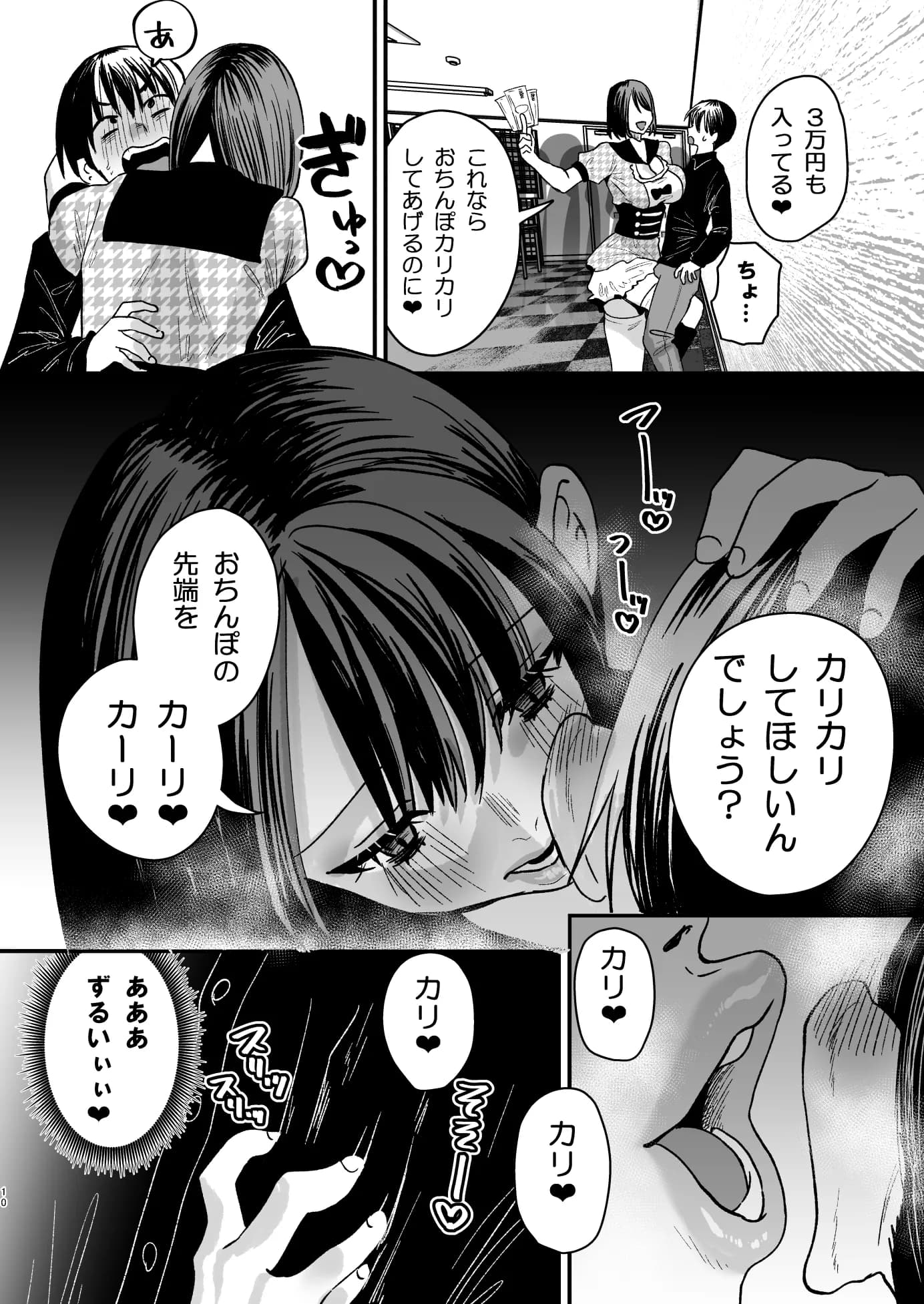 【ボイスコミック付き】マゾは推せ！〜マゾファンだらけのアイドル様〜 - 9ページ