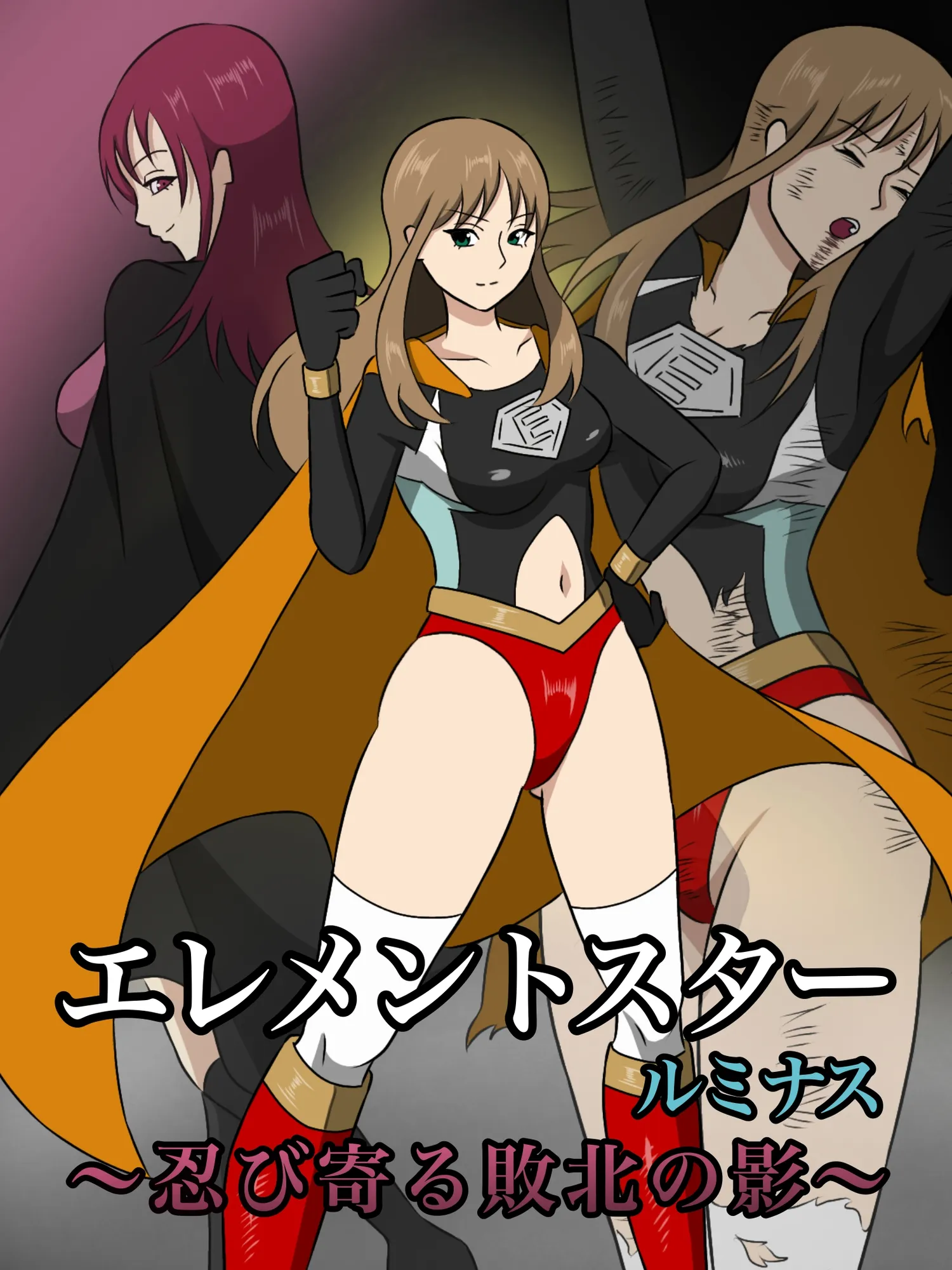 エレメントスター:ルミナス 〜忍び寄る敗北の影〜 - 1ページ