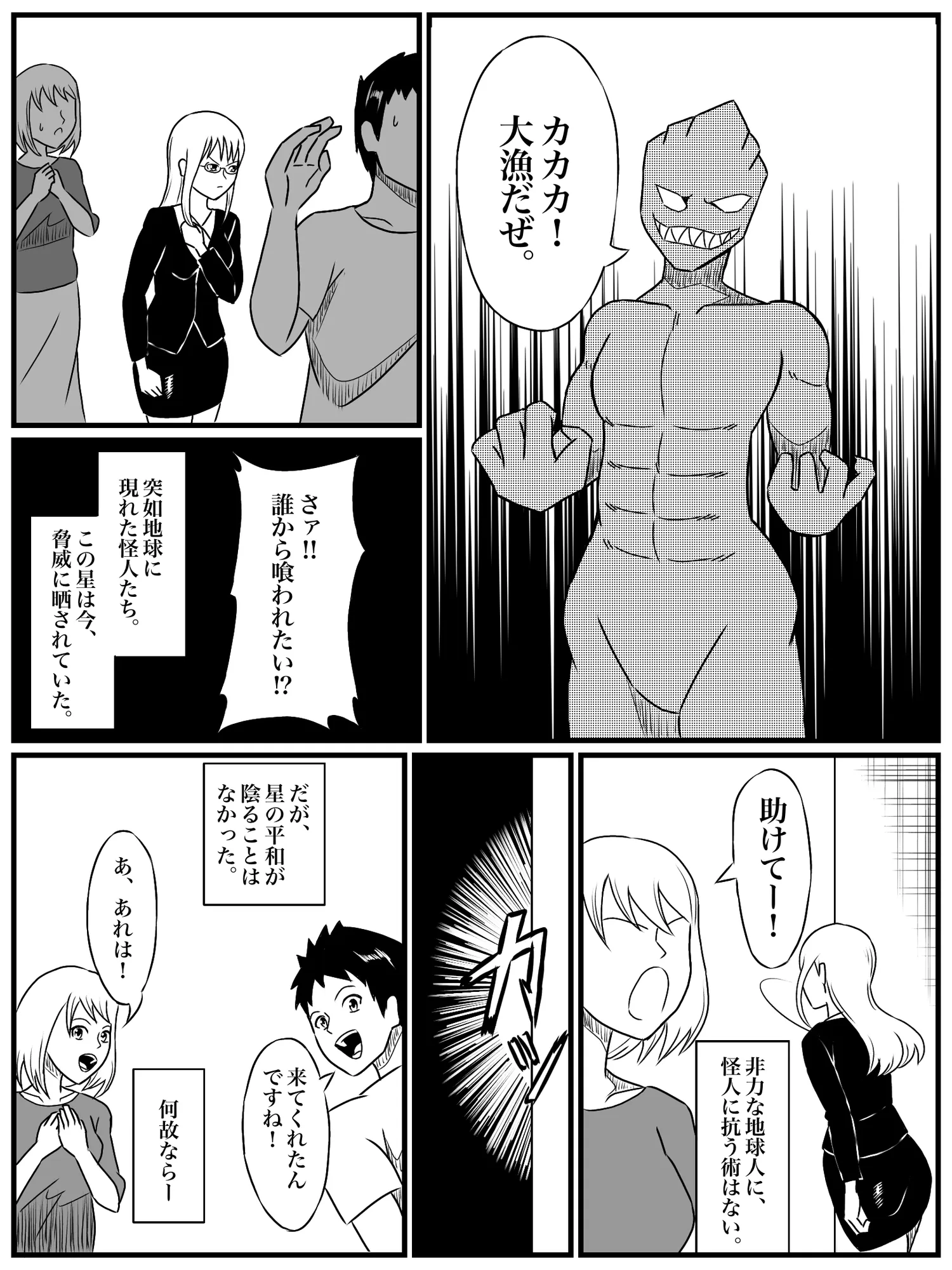 エレメントスター:ルミナス 〜忍び寄る敗北の影〜 - 2ページ