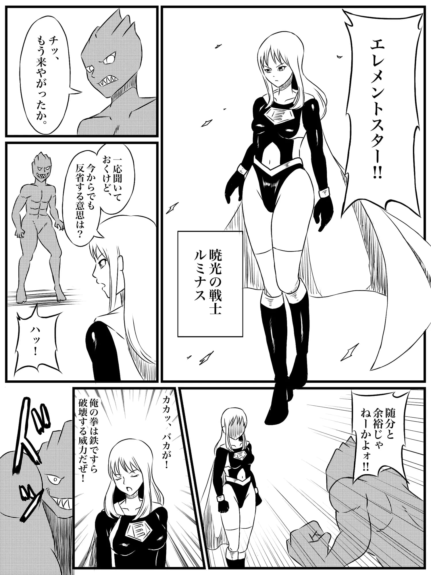 エレメントスター:ルミナス 〜忍び寄る敗北の影〜 - 3ページ