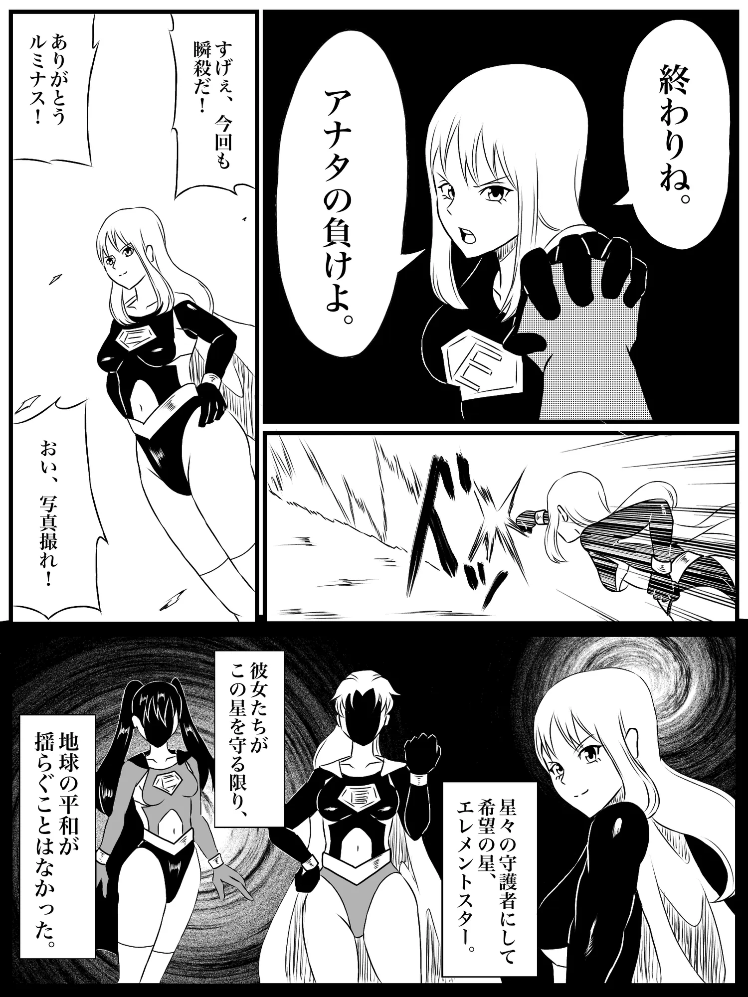 エレメントスター:ルミナス 〜忍び寄る敗北の影〜 - 4ページ