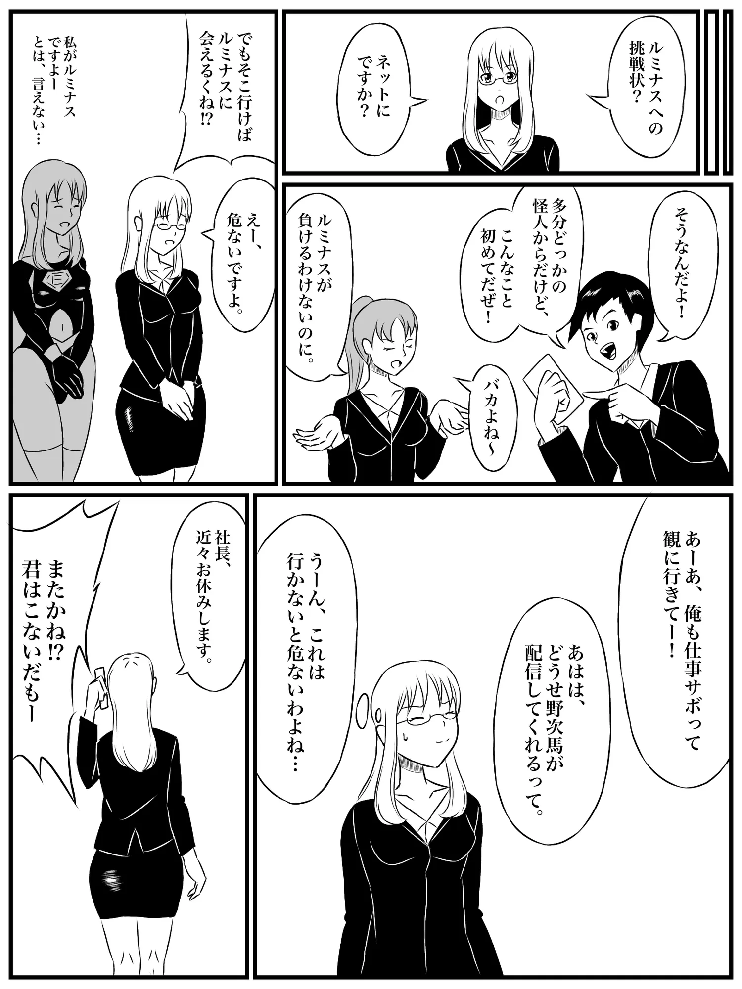 エレメントスター:ルミナス 〜忍び寄る敗北の影〜 - 5ページ