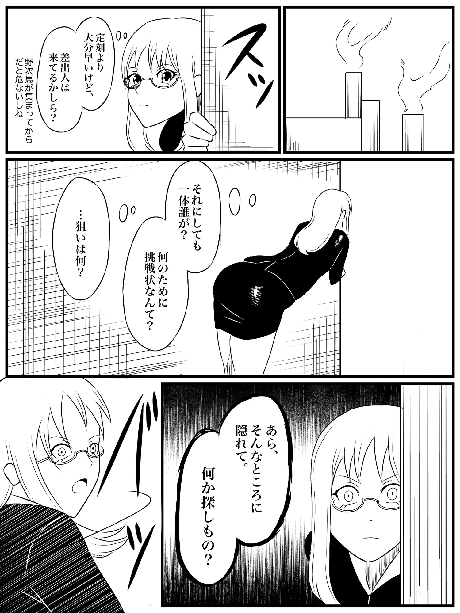 エレメントスター:ルミナス 〜忍び寄る敗北の影〜 - 6ページ