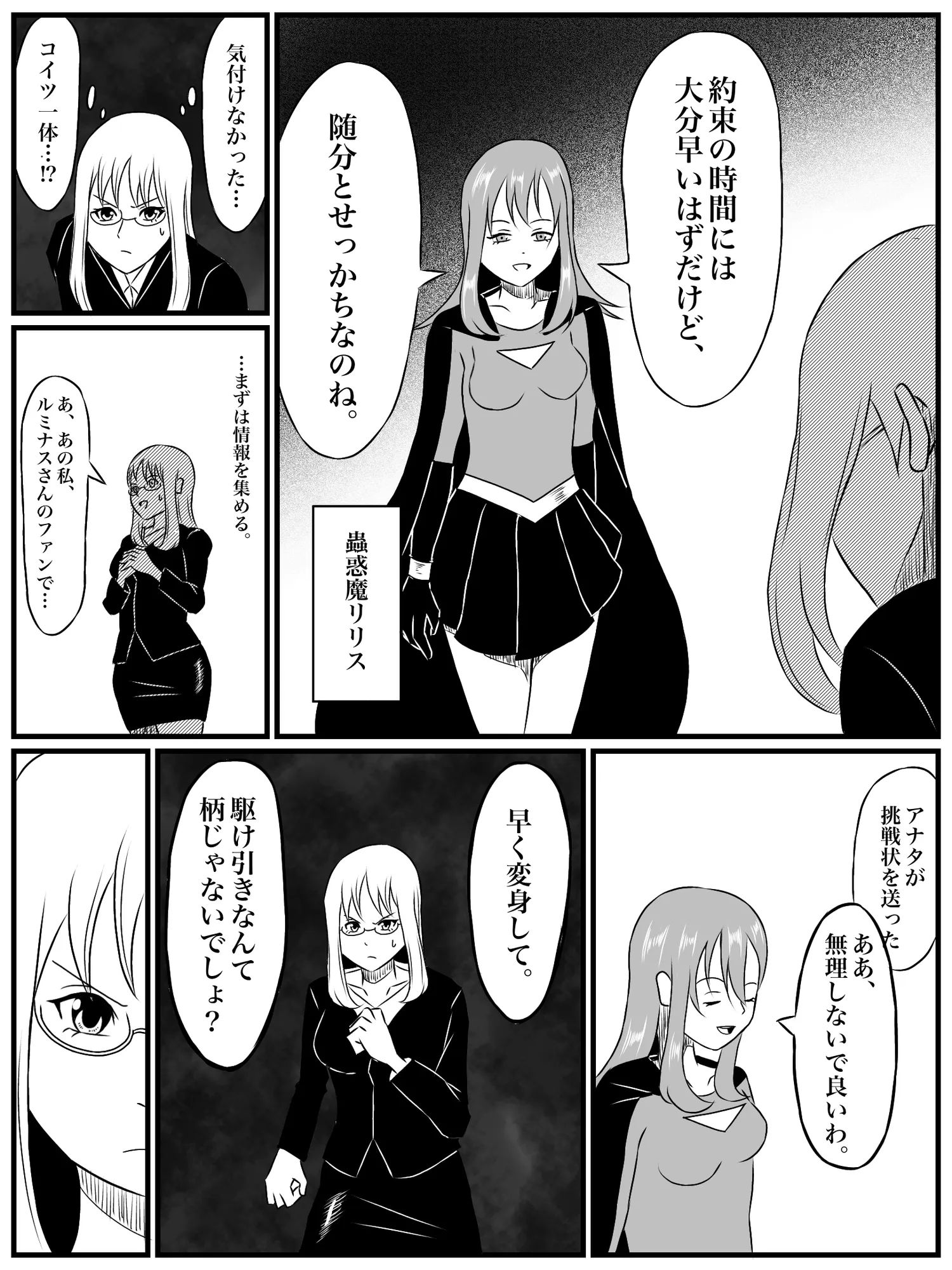 エレメントスター:ルミナス 〜忍び寄る敗北の影〜 - 7ページ