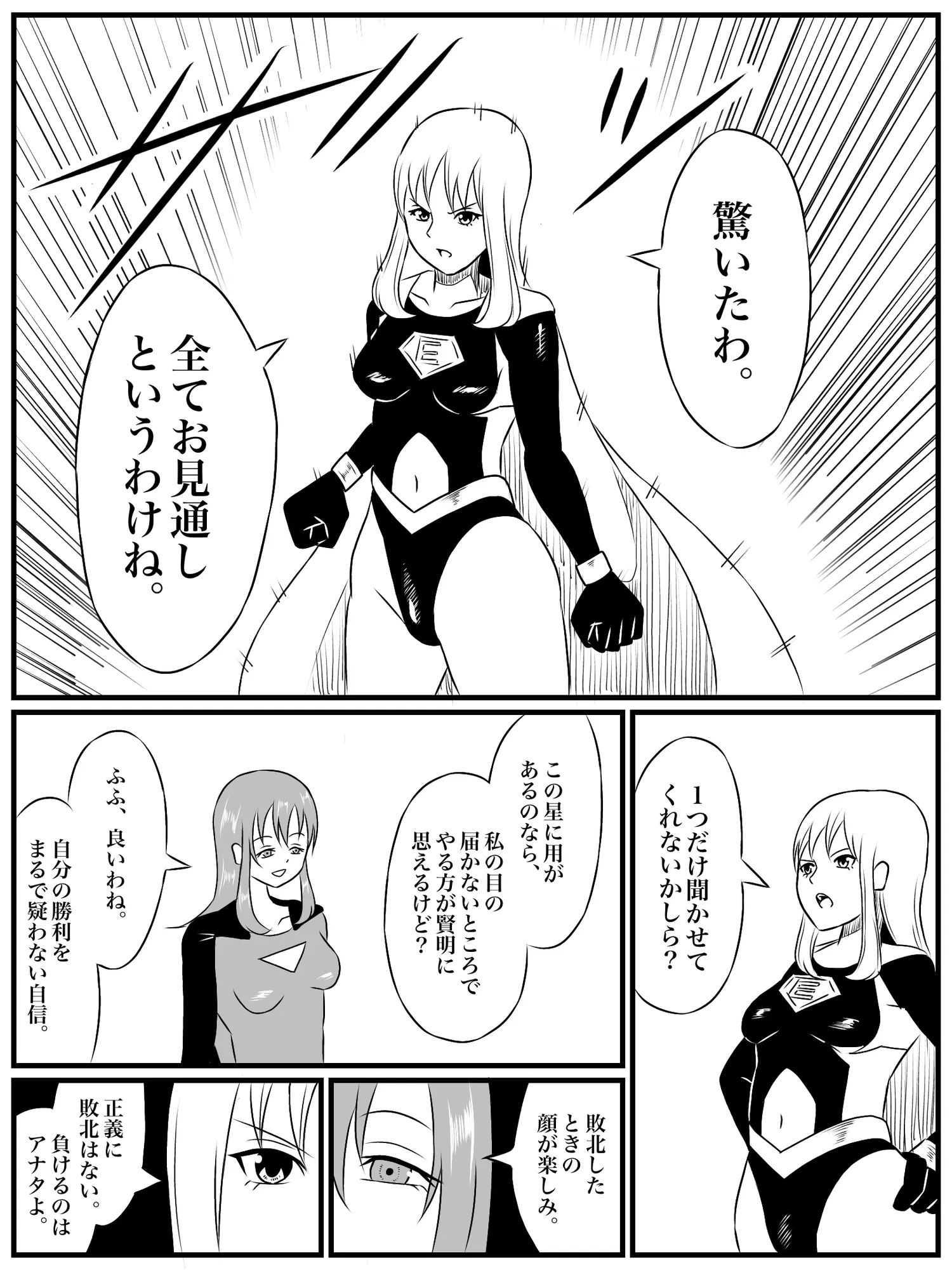 エレメントスター:ルミナス 〜忍び寄る敗北の影〜 - 8ページ