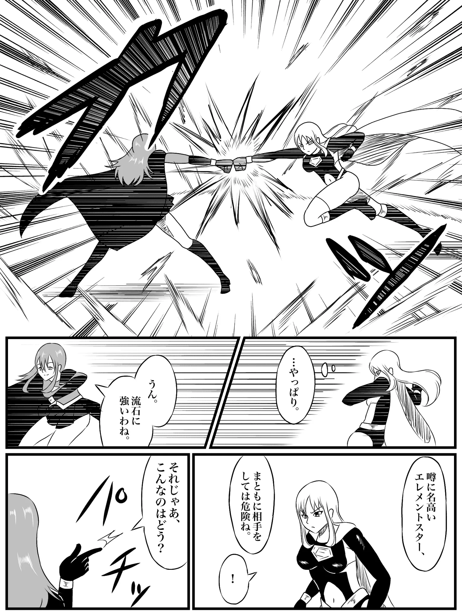 エレメントスター:ルミナス 〜忍び寄る敗北の影〜 - 11ページ