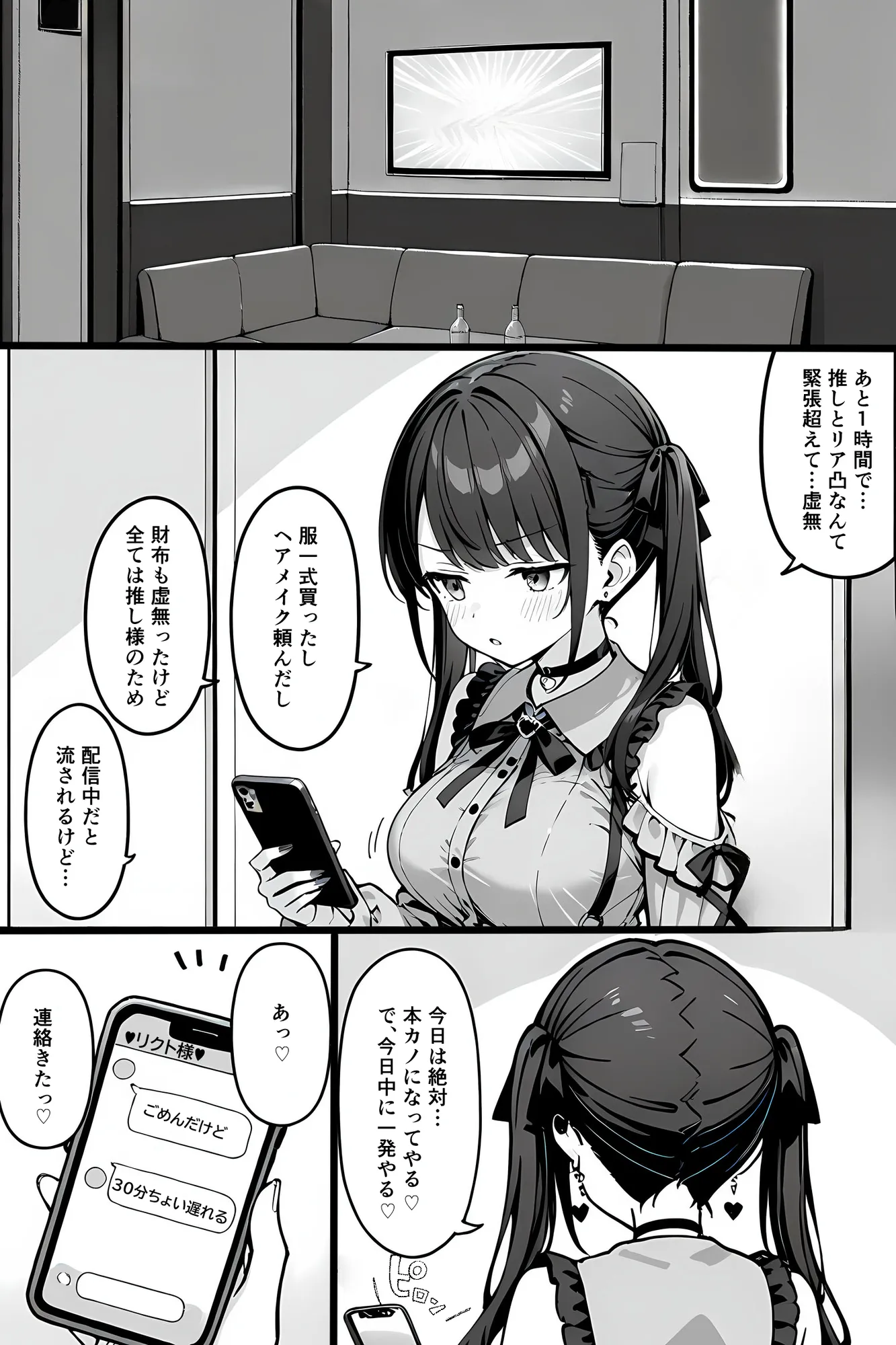 推しの精液、リア凸ヤンデレリスナーの子宮直撃 - 1ページ